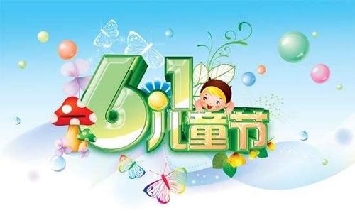 2021六一儿童节祝福语简短唯美一句话 61儿童节朋友圈说说文案大全图片2