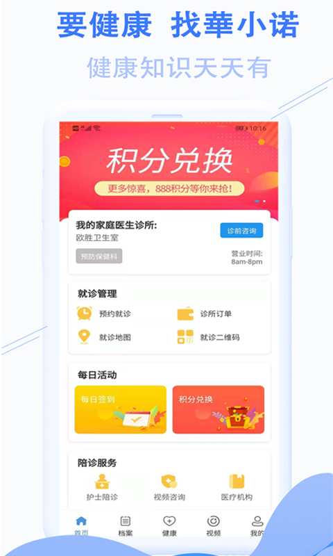 華小诺app手机版图1