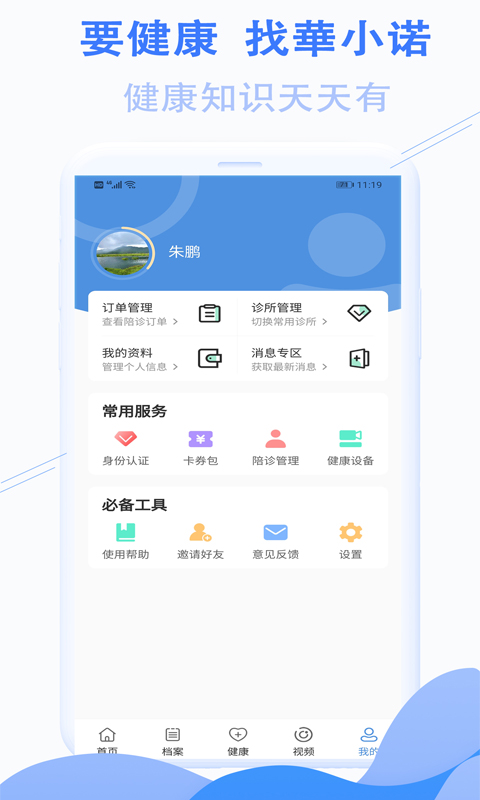 華小诺app手机版图2