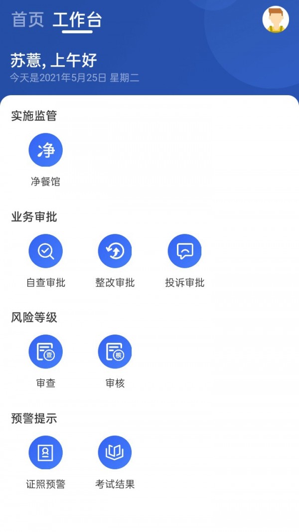 净餐馆监管端app官网版图1