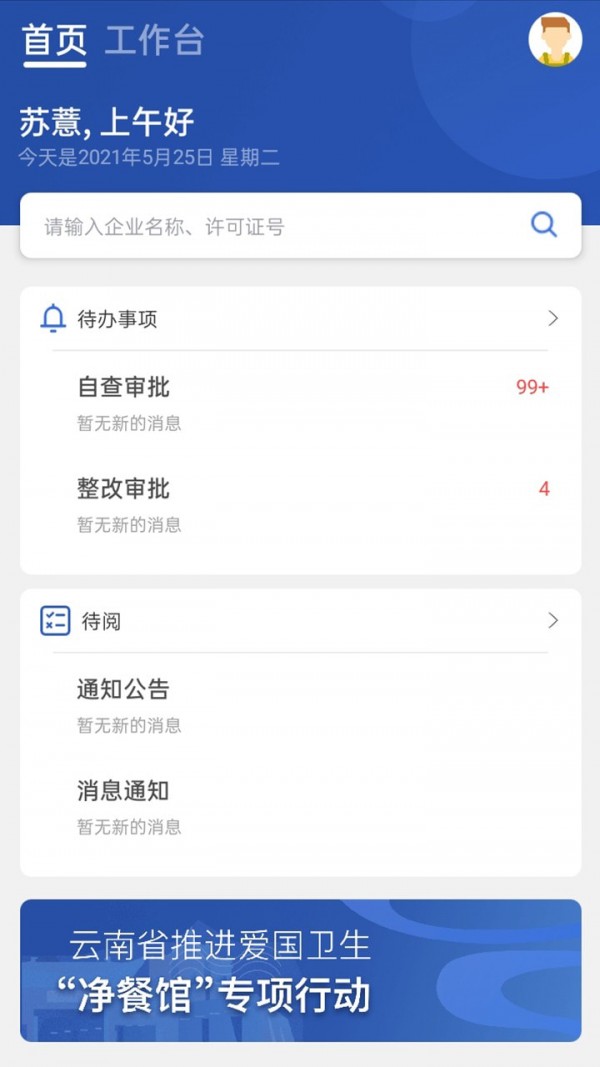 净餐馆监管端app官网版图2