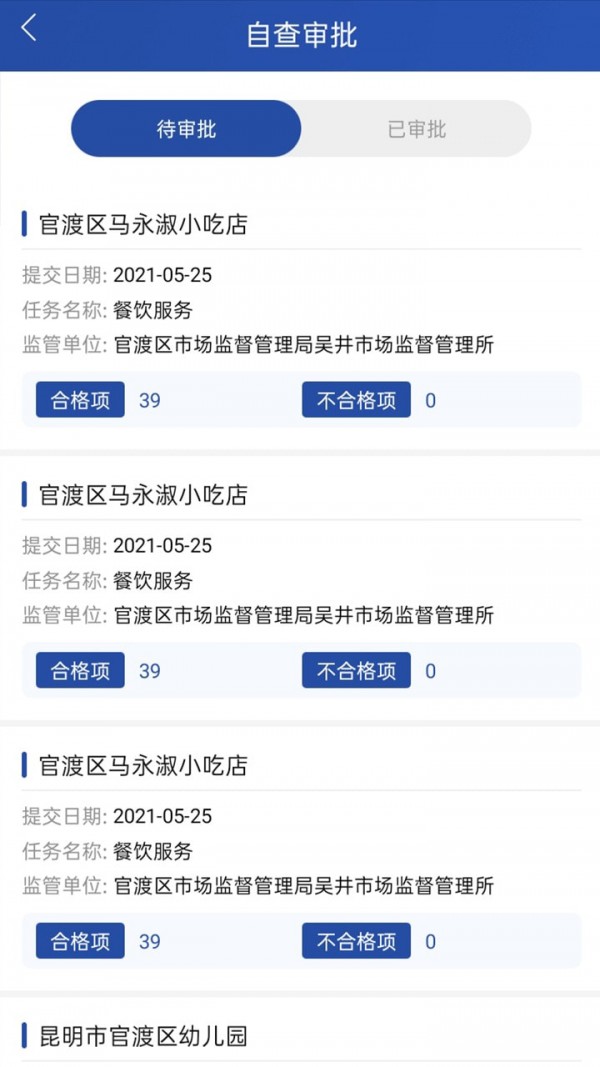 净餐馆监管端app官网版图3