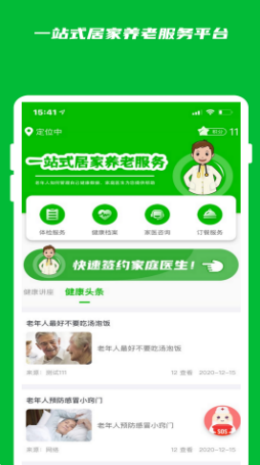 慧年养老app图1