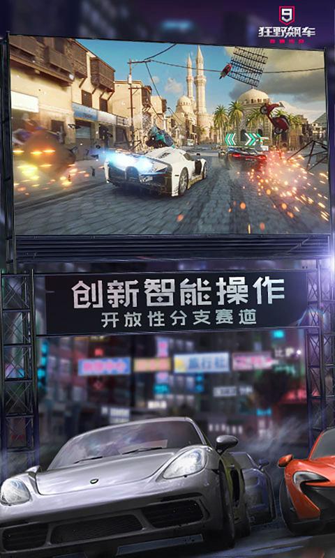 狂野飙车9竞速传奇2021图片2