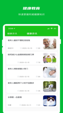 慧年养老app图3