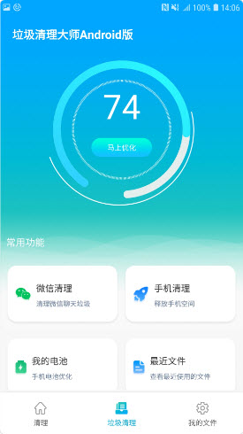 小小垃圾清理大师app官方版图3