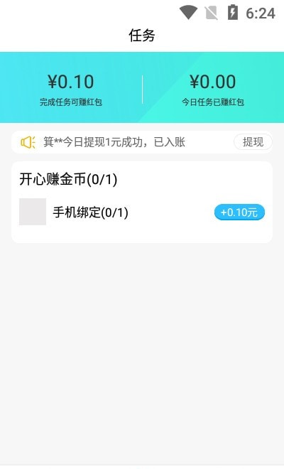 西瓜充电app官方版图1