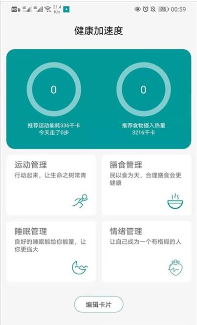健康加速度图3