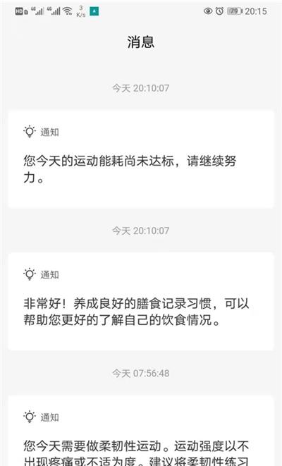 健康加速度app图片1