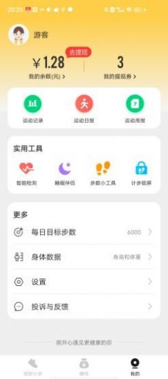 招财计步app图3