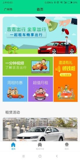 吉吉出行app图2