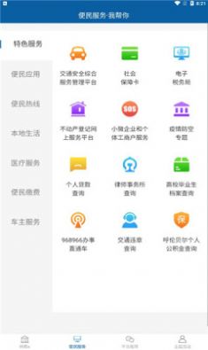 林都e新闻APP图2