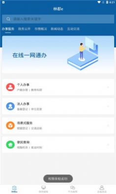 林都e新闻APP图1