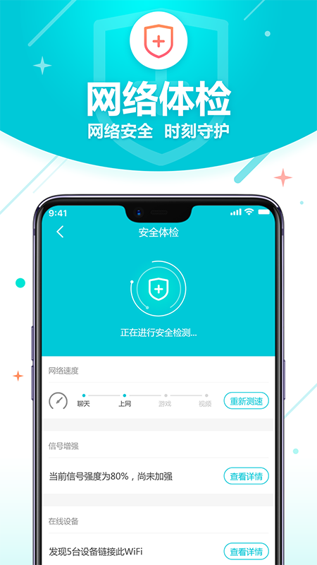 WiFi智能助理app官方版图1