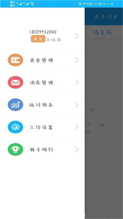 同城豹骑手端app图1