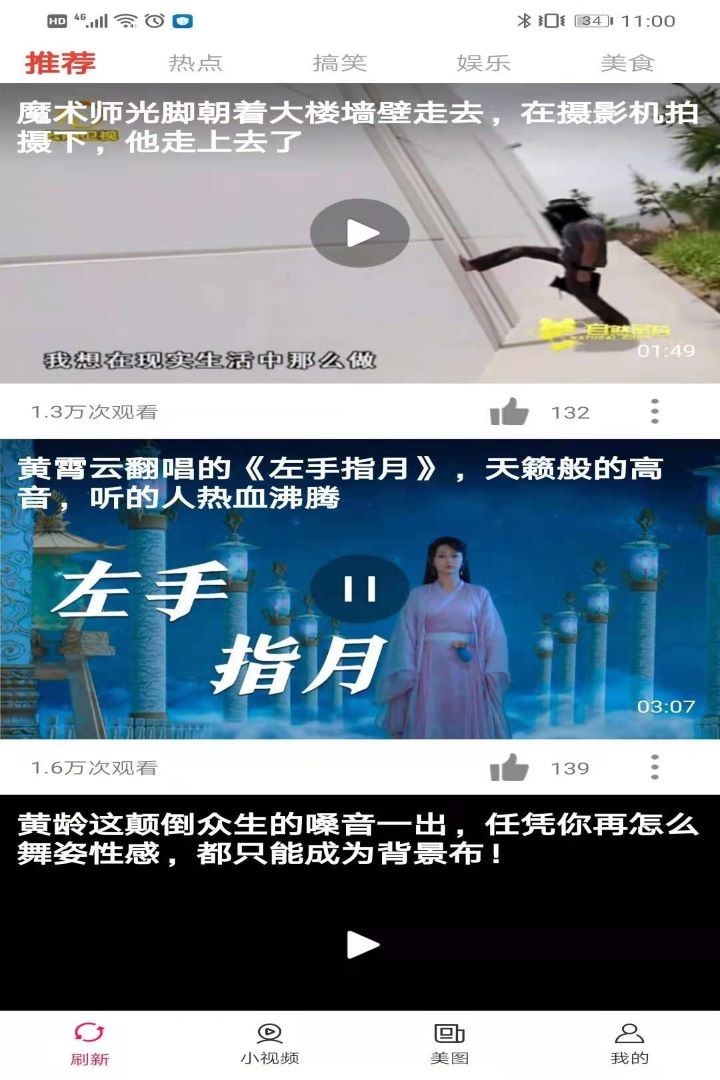 喜闻视频app图2