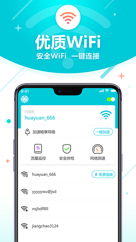 WiFi智能助理app官方版图2