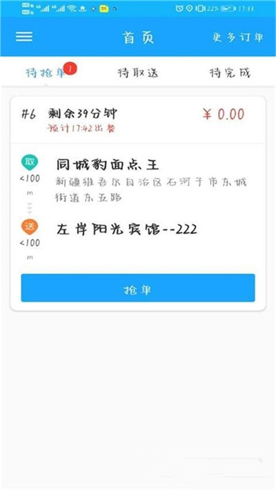 同城豹骑手端app图2