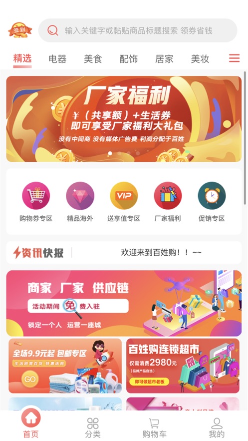 百姓购app图3