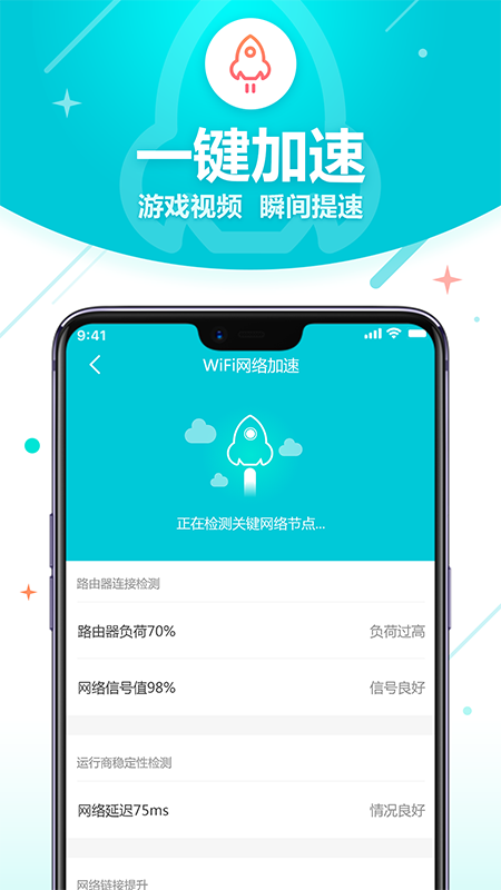 WiFi智能助理app官方版图3