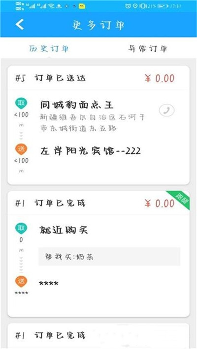 同城豹骑手端app图3