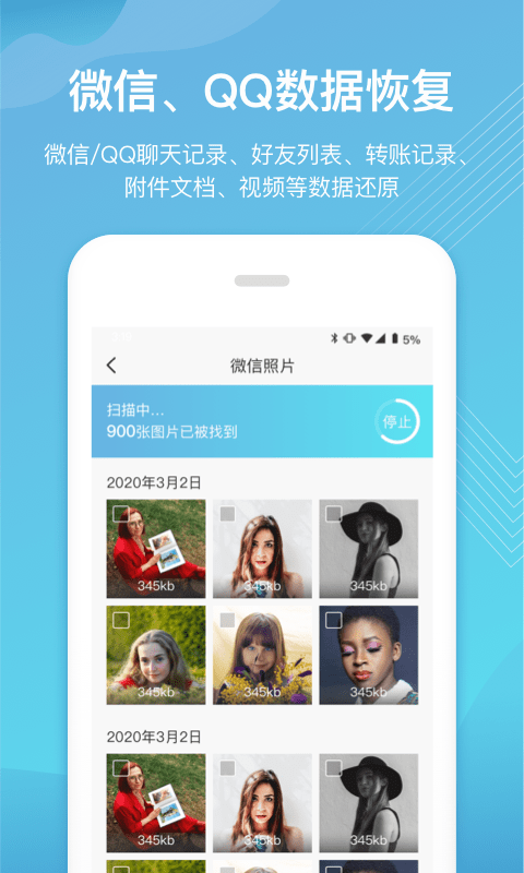 二师兄手机数据恢复APP图2