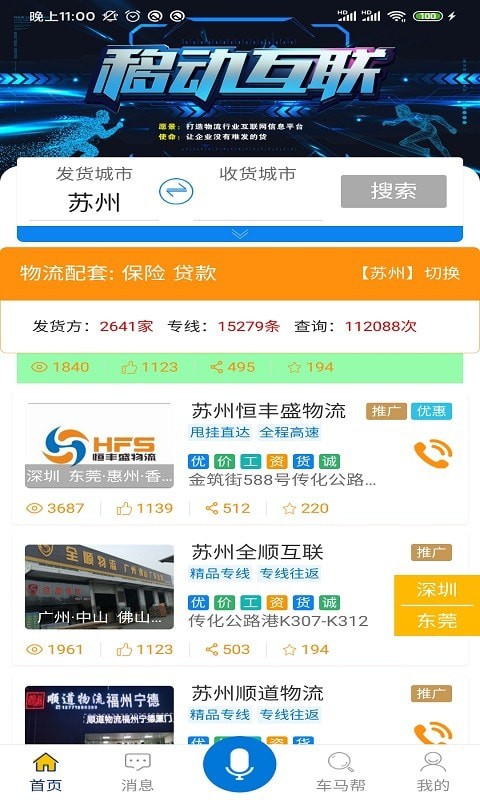 车马帮货主端app官方版图3