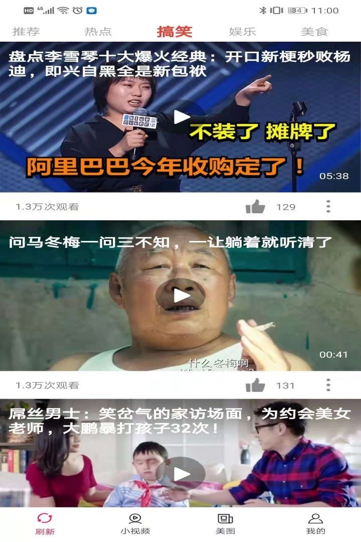 喜闻视频app图片1