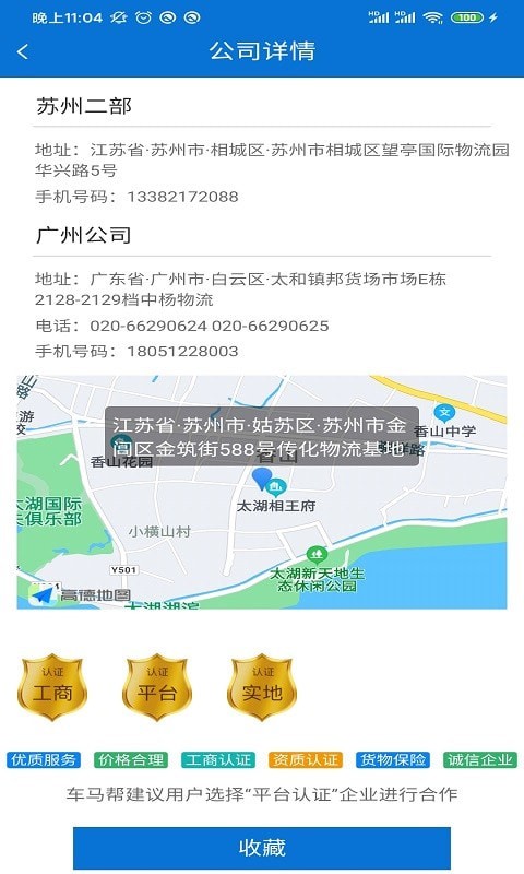 车马帮货主端app图片1