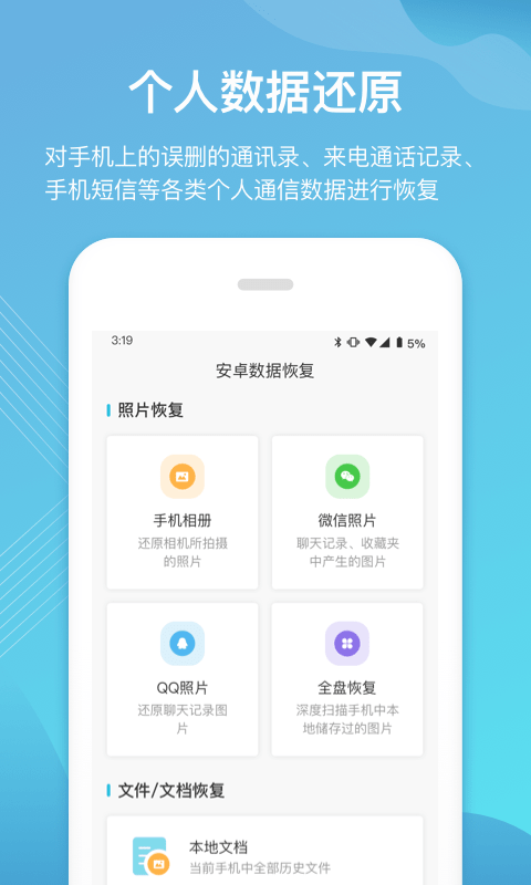 二师兄手机数据恢复APP图1