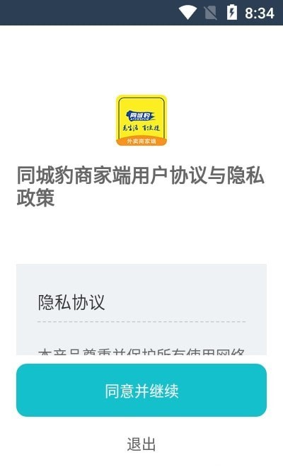 同城豹商家端app手机版图2