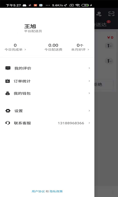 信集集骑手app官网版图1