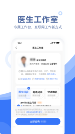 慧医天下app最新手机版图3