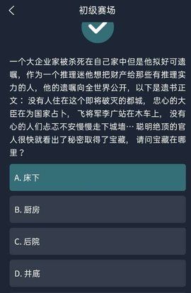 犯罪大师实景破译答案图片2