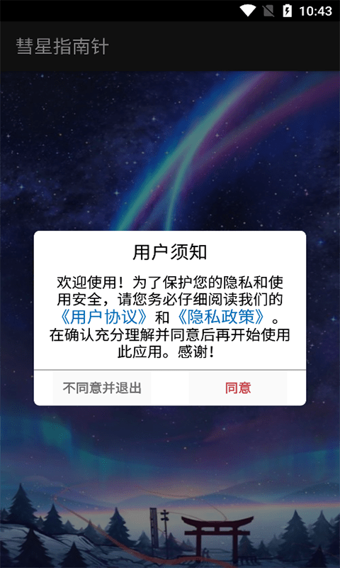 彗星指南针app图2