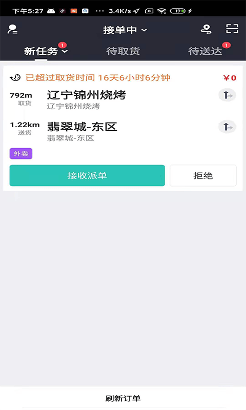 信集集骑手app官网版图2