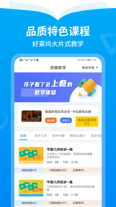 离离智学app官方版图2