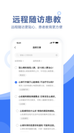 慧医天下app最新手机版图2