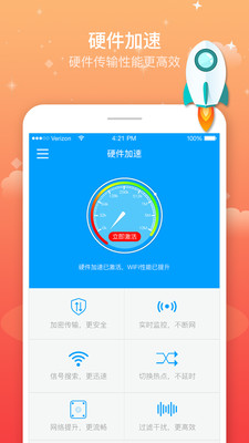 WiFi速连神器app官方版图1