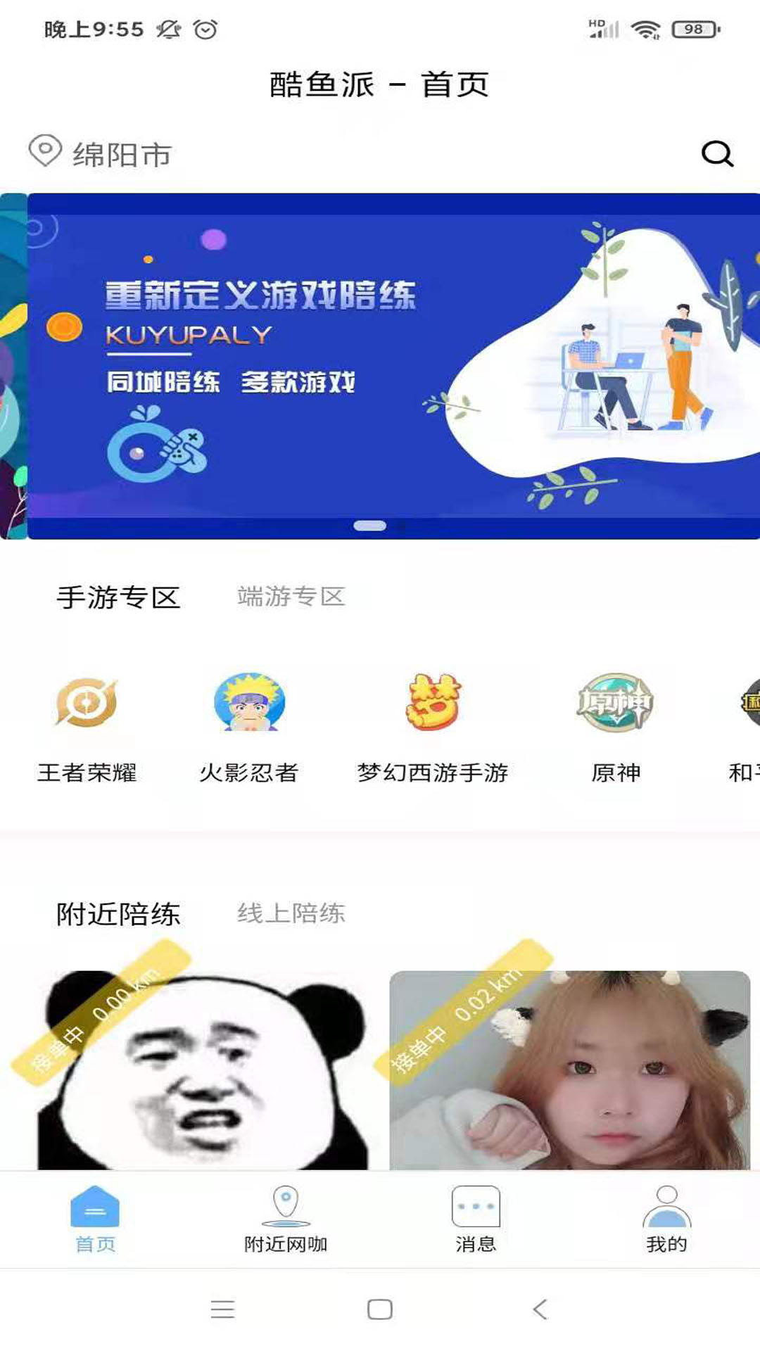 酷鱼派陪玩app图3