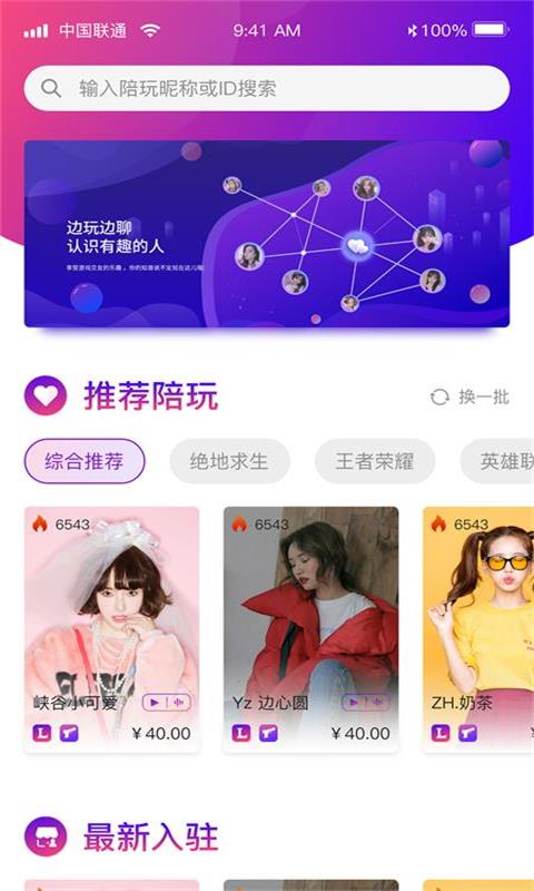 与鹿逐秋陪玩app图1