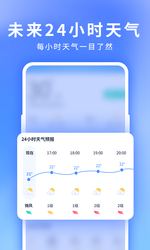 星晴天气app图片1