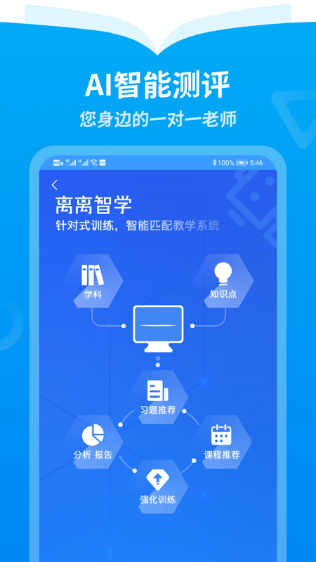 离离智学app官方版图3