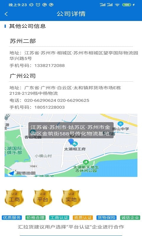 汇拉货企业端app图1