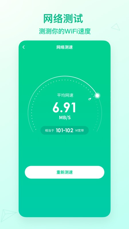 WiFi速连神器app官方版图2