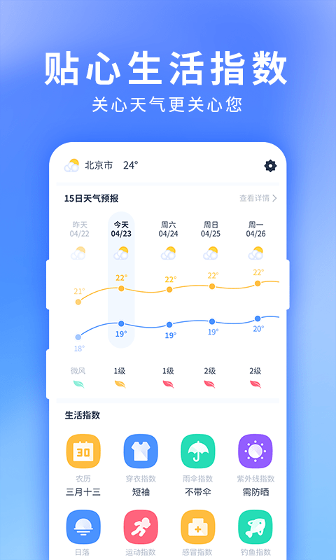 星晴天气app图1