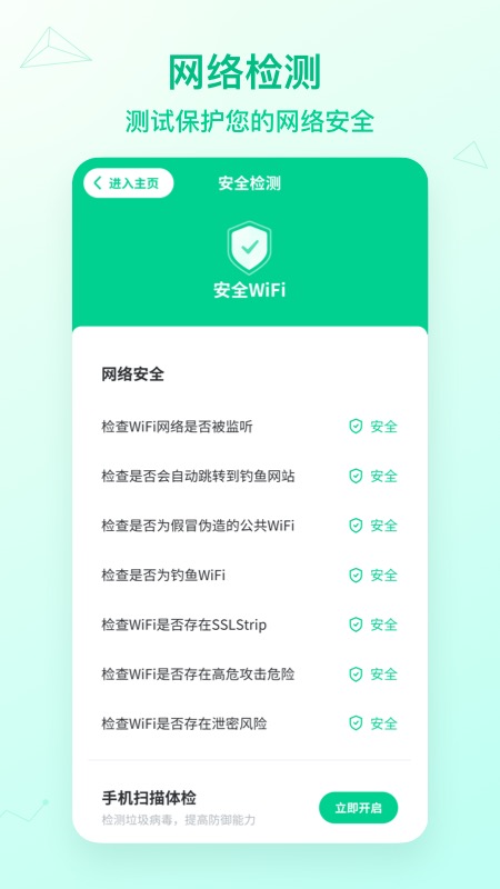 WiFi速连神器app官方版图3