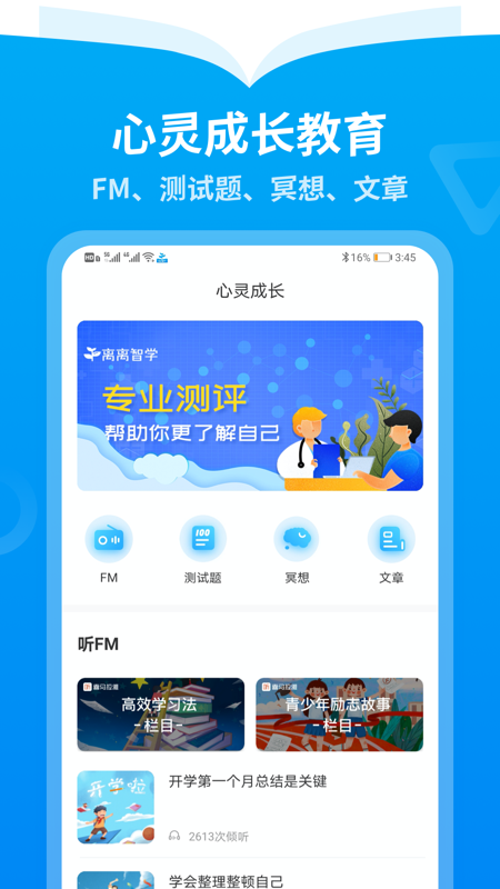 离离智学app图片1