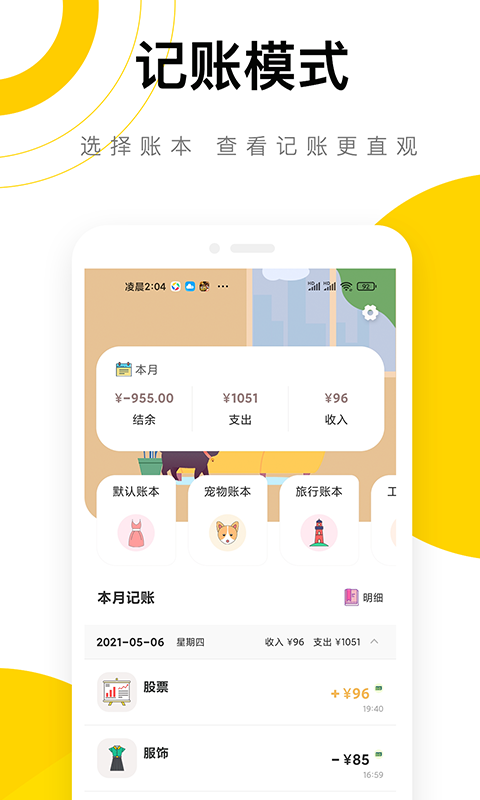 懒猫记账存钱罐app图2