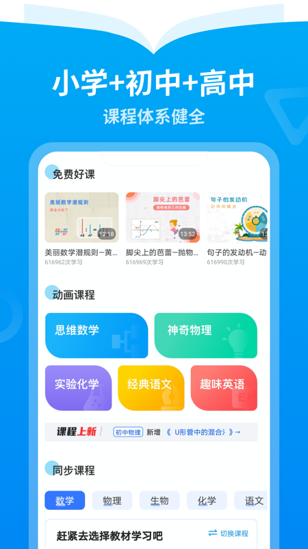 离离智学app官方版图1